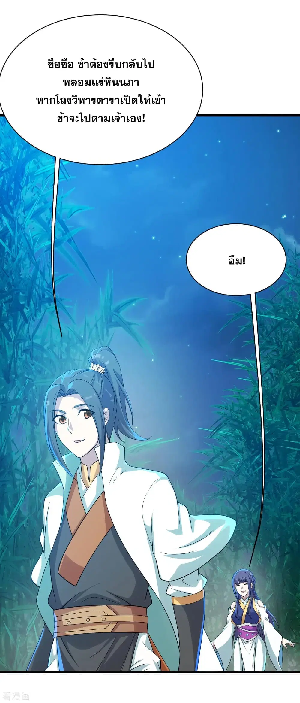 Matchless Emperor ตอนที่ 153 หน้า 8