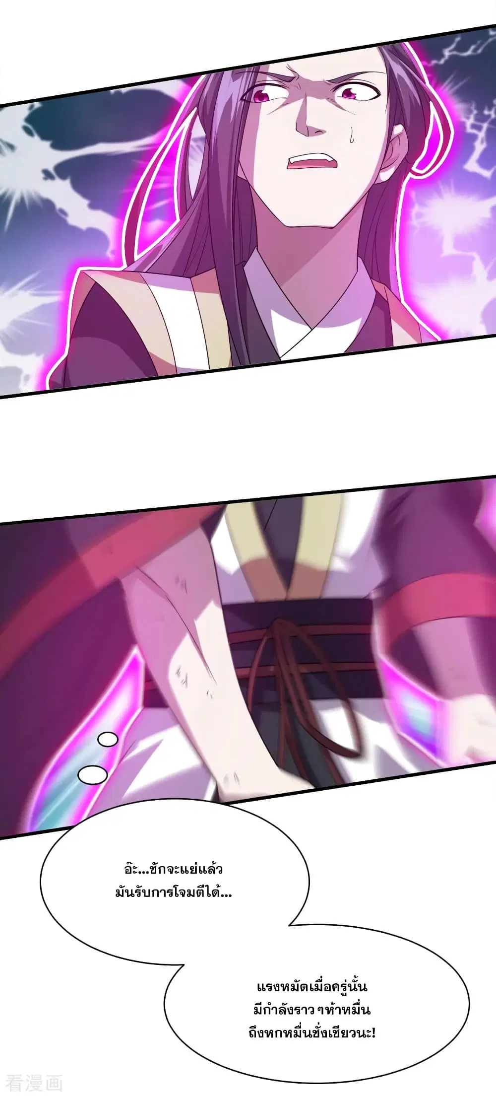 Matchless Emperor ตอนที่ 39 หน้า 24