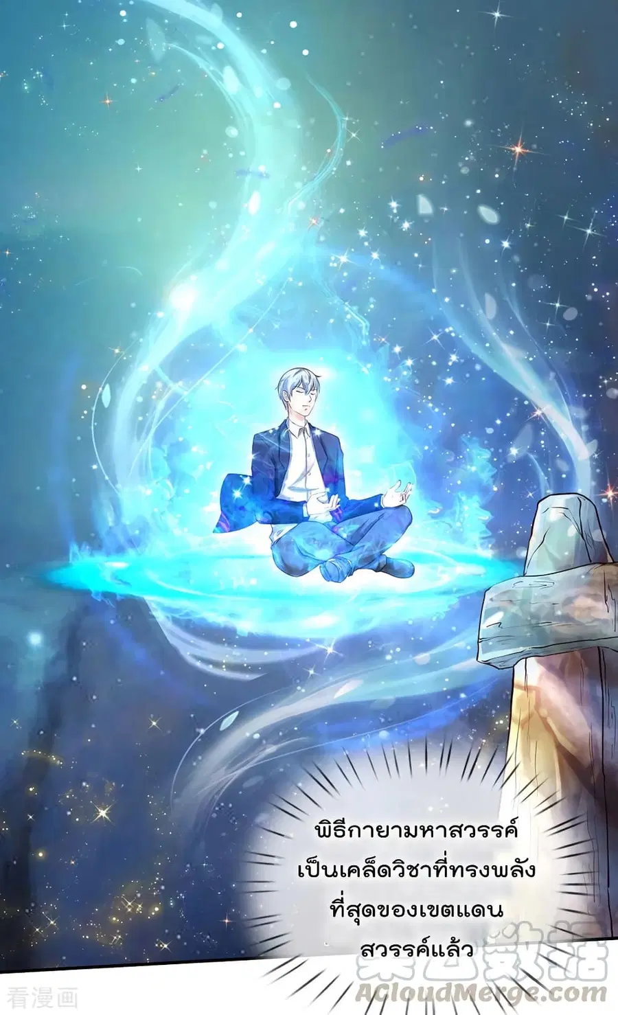 I’m the Great Immortal ตอนที่ 216 หน้า 9