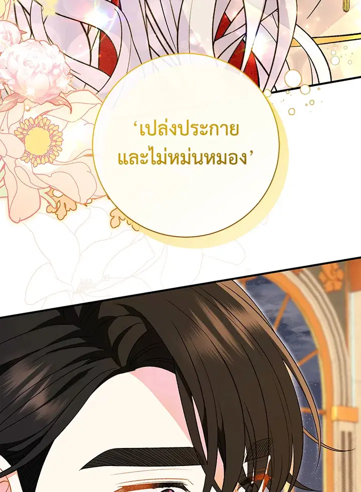 The Villain’s Match Is Too Perfect – คู่ดูตัวของนางร้ายเพอร์เฟกต์เกินไป ตอนที่ 20 หน้า 50