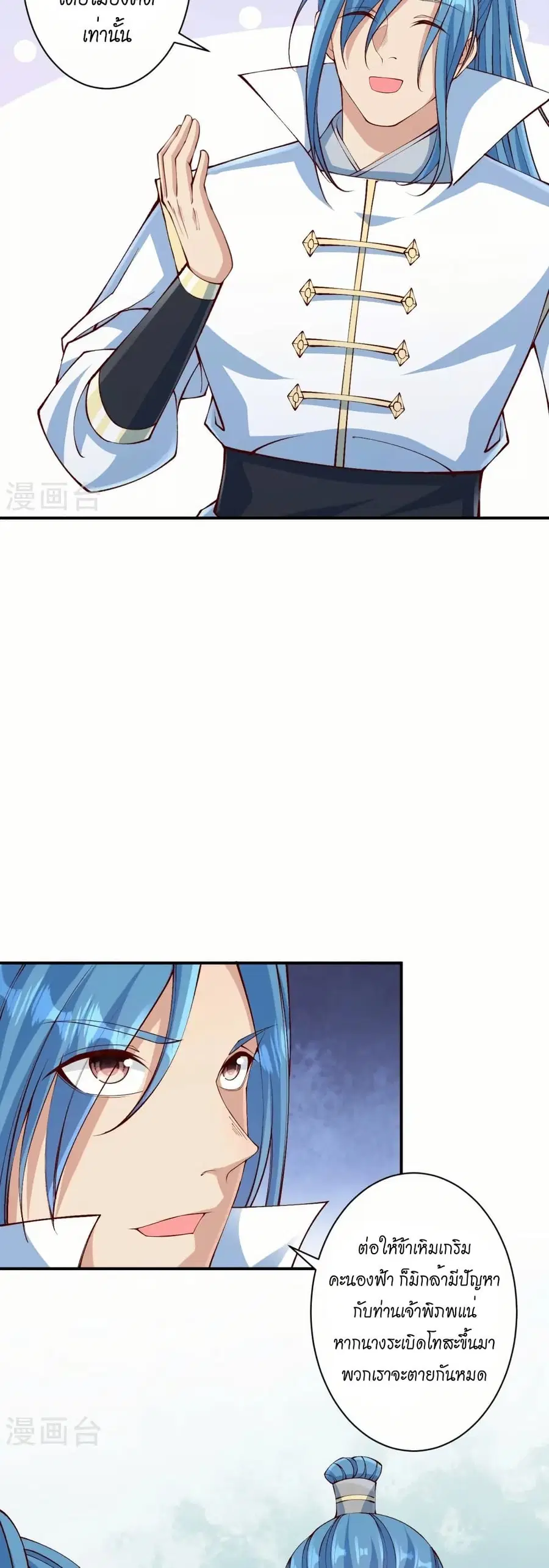 Against the Gods ตอนที่ 575 หน้า 7