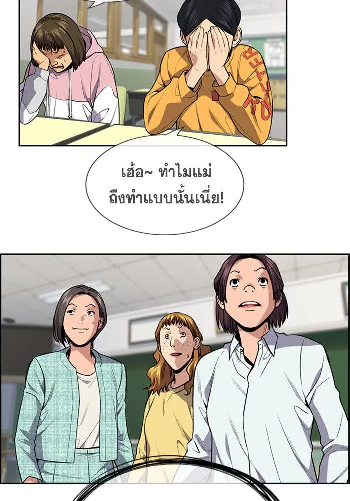 True Education ตอนที่ 89 หน้า 88