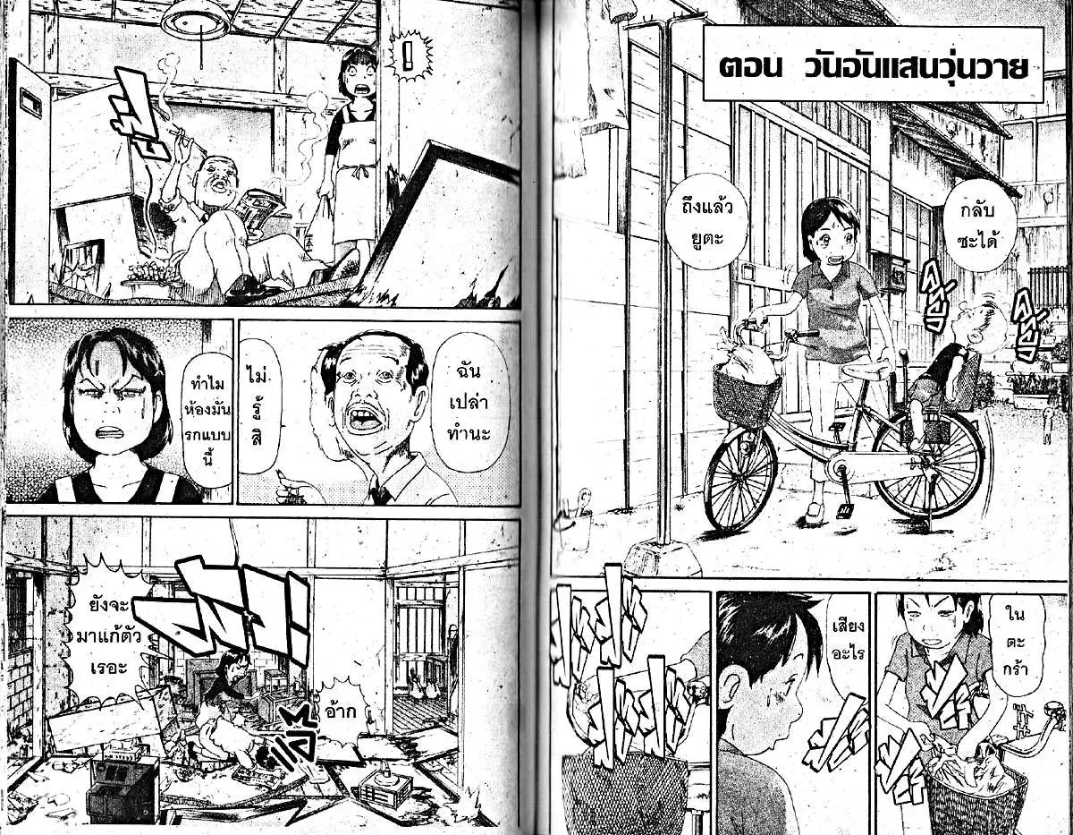 Urayasu Tekkin Kazoku ตอนที่ 8 หน้า 6