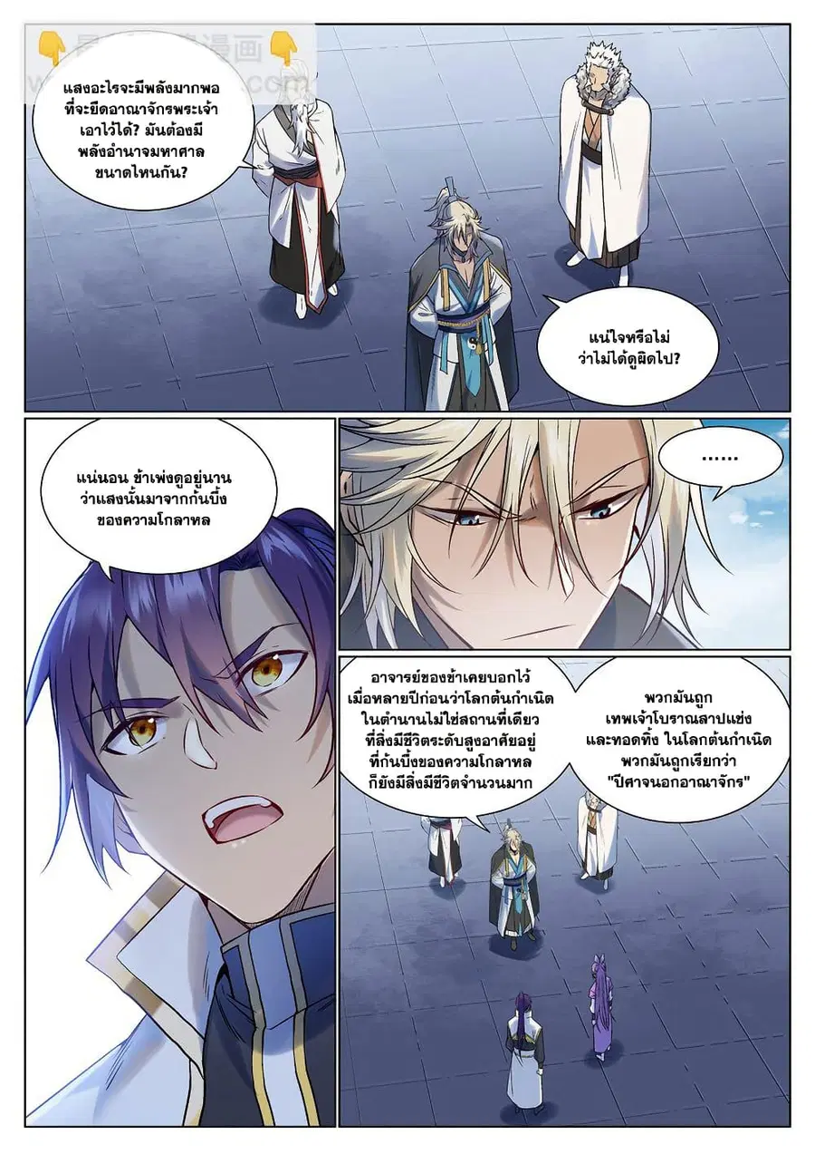 Bailian Chengshen ตอนที่ 966 หน้า 4