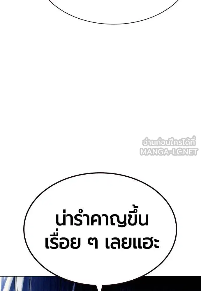 Jungle Juice ตอนที่ 128 หน้า 156