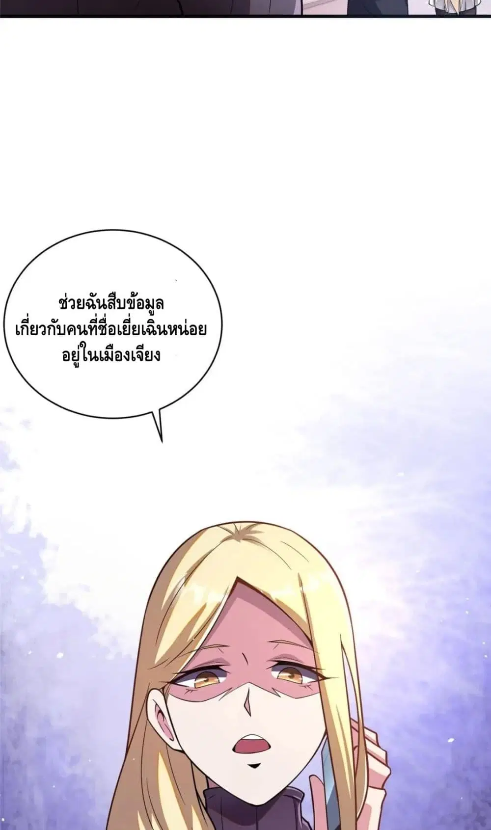 The Best Medical god in the city ตอนที่ 42 หน้า 50