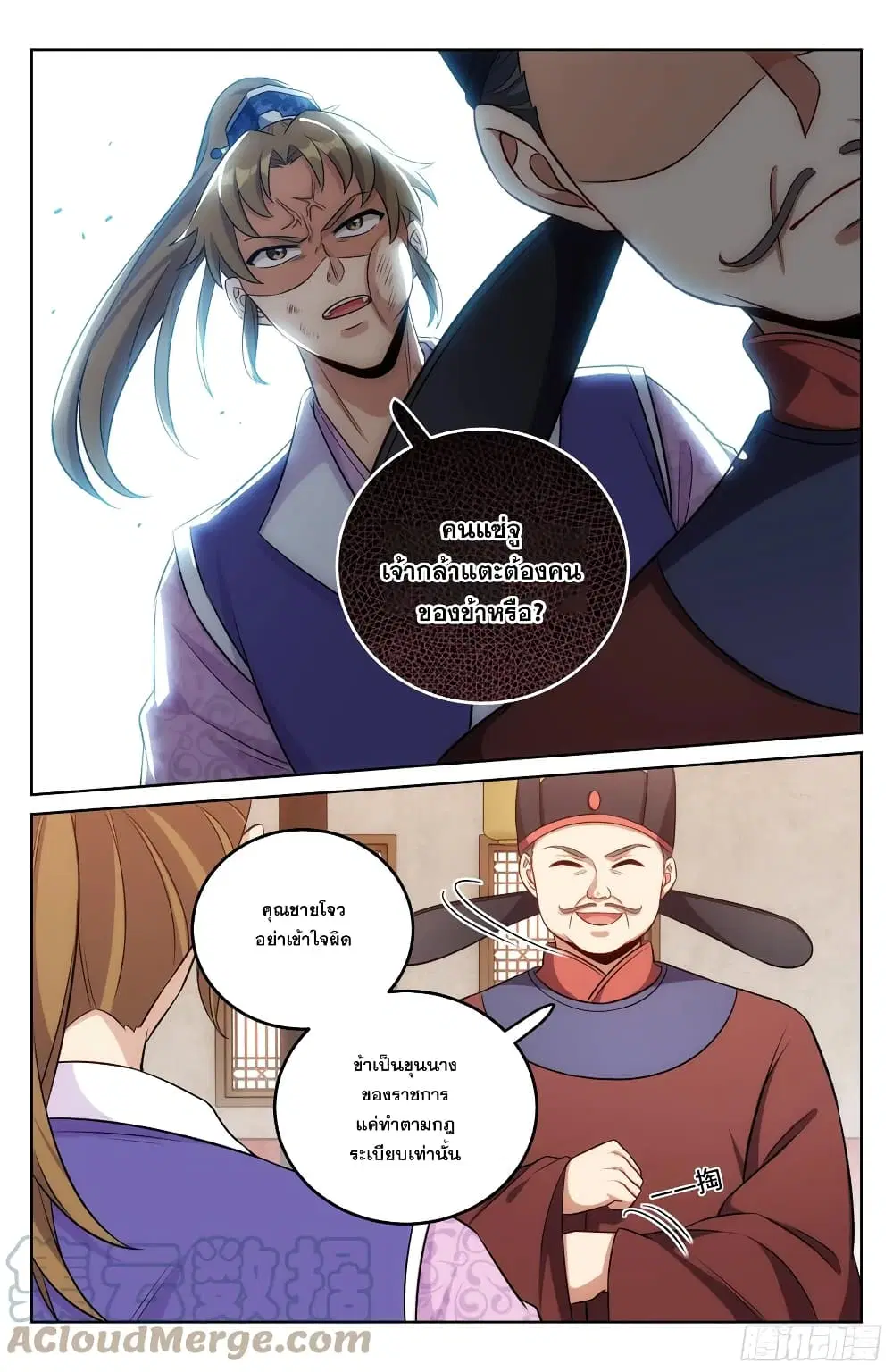 Nightwatcher ตอนที่ 30 หน้า 15