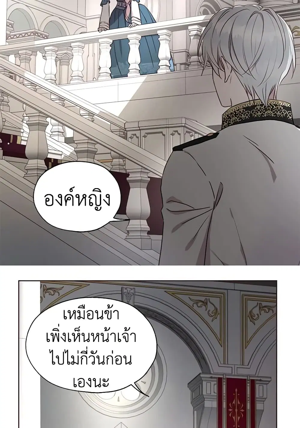 Seduce the Villain’s Father ตอนที่ 47 หน้า 26
