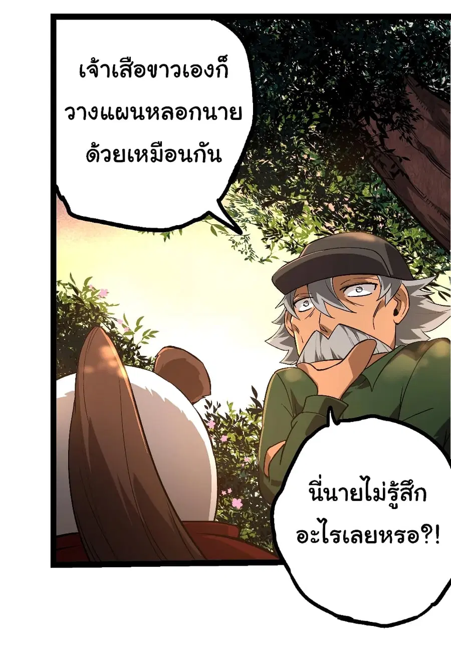 Evolution from the Big Tree ตอนที่ 134 หน้า 11