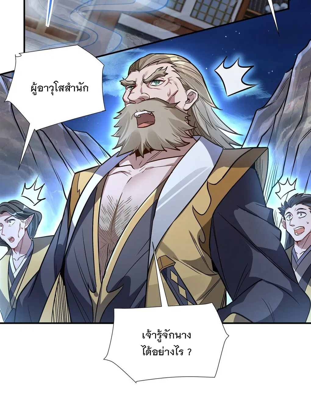 My Female Disciples are all Future Masters of the Heavens ตอนที่ 97 หน้า 40