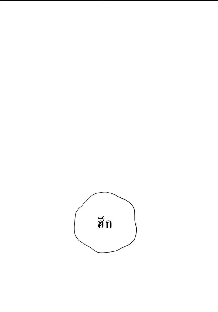 Your Throne ตอนที่ 64 หน้า 98