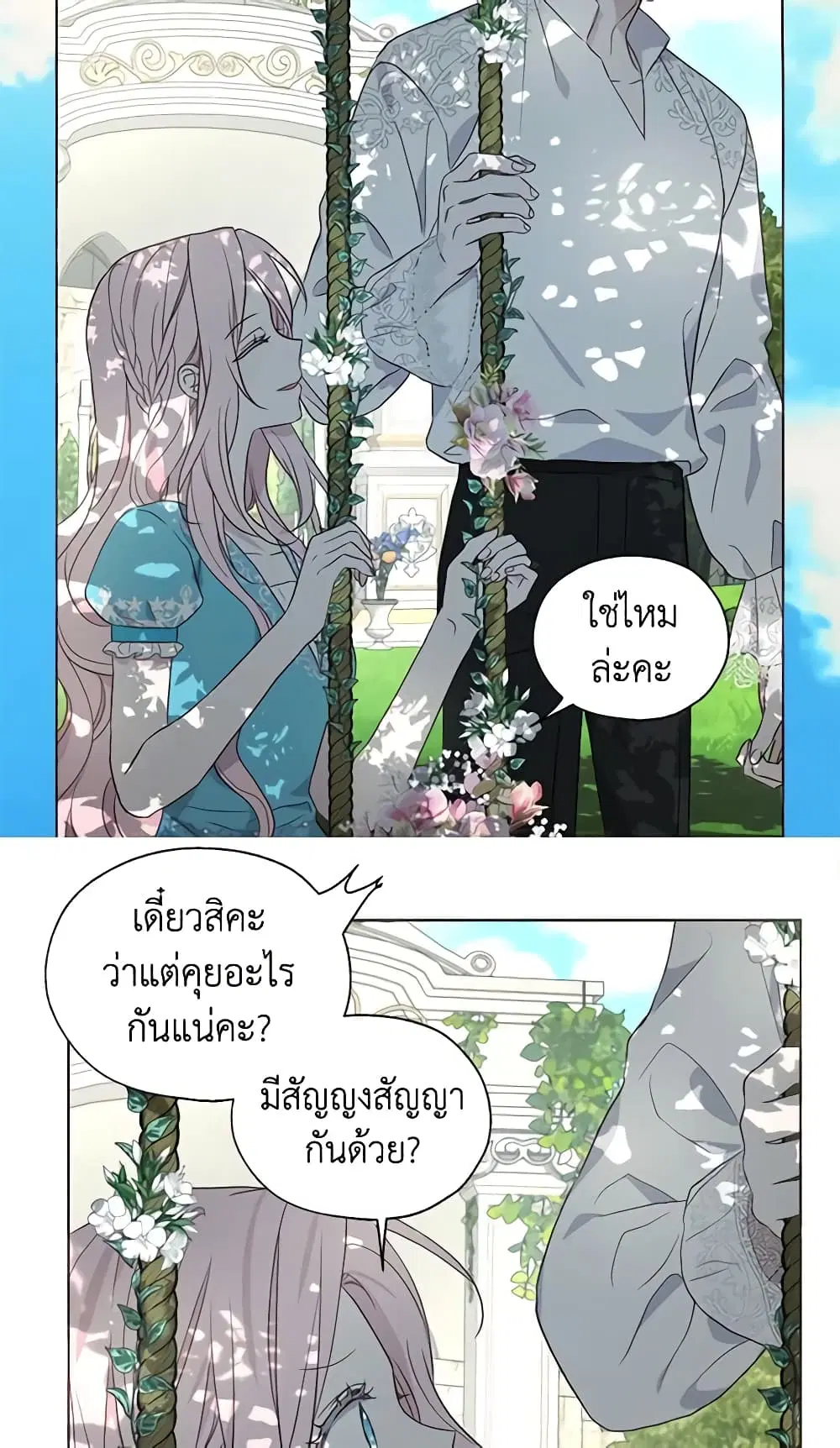 Seduce the Villain’s Father ตอนที่ 97 หน้า 8