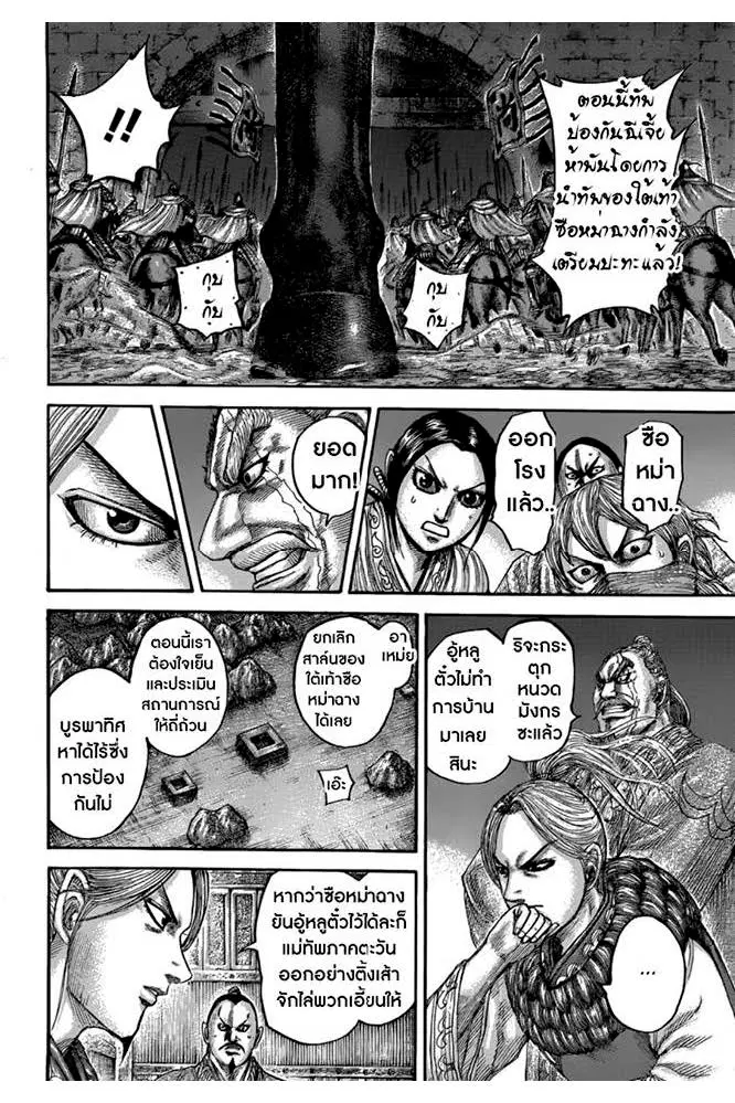 Kingdom ตอนที่ 502 หน้า 13