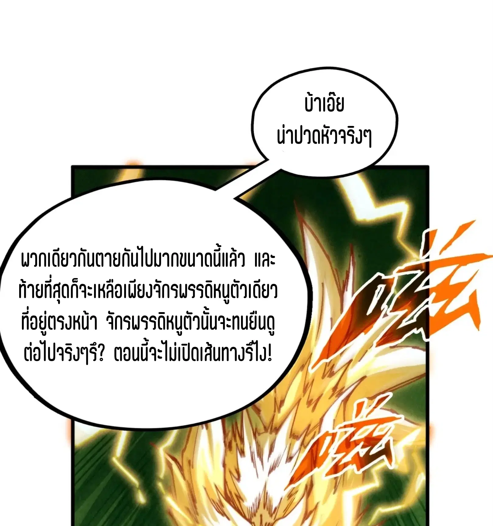 The Eternal Supreme ตอนที่ 355 หน้า 64
