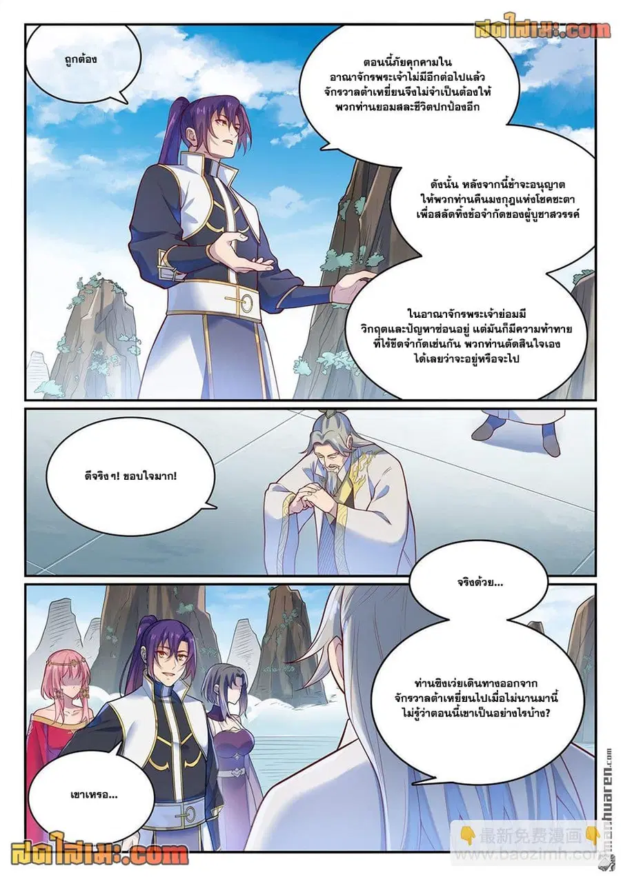 Bailian Chengshen ตอนที่ 1112 หน้า 6