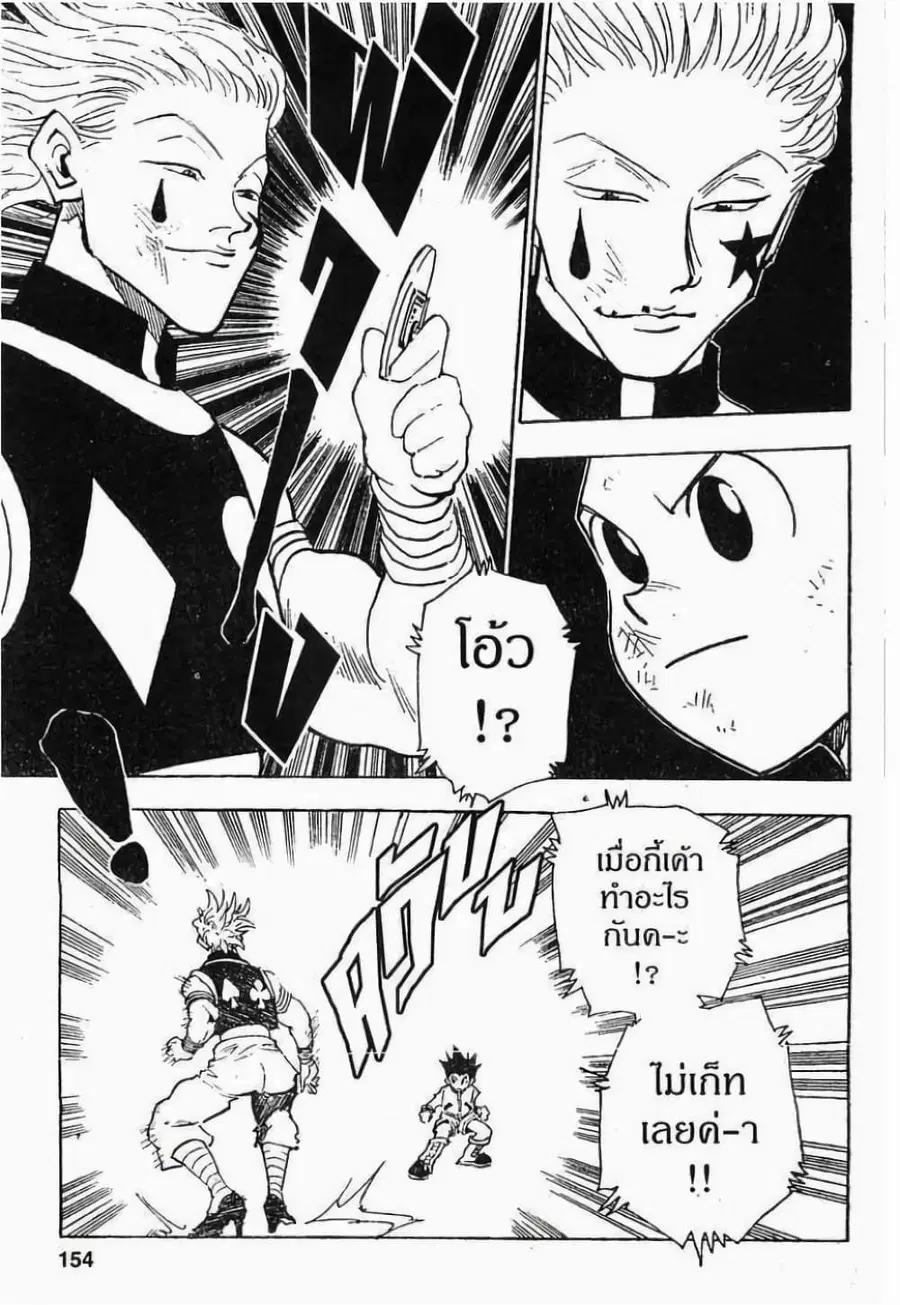 Hunter x Hunter ตอนที่ 62 หน้า 6