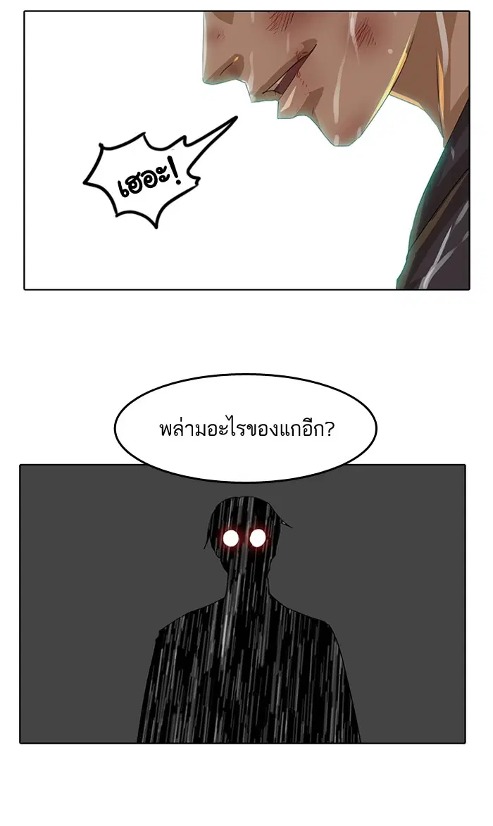 Random Chat ตอนที่ 12 หน้า 50