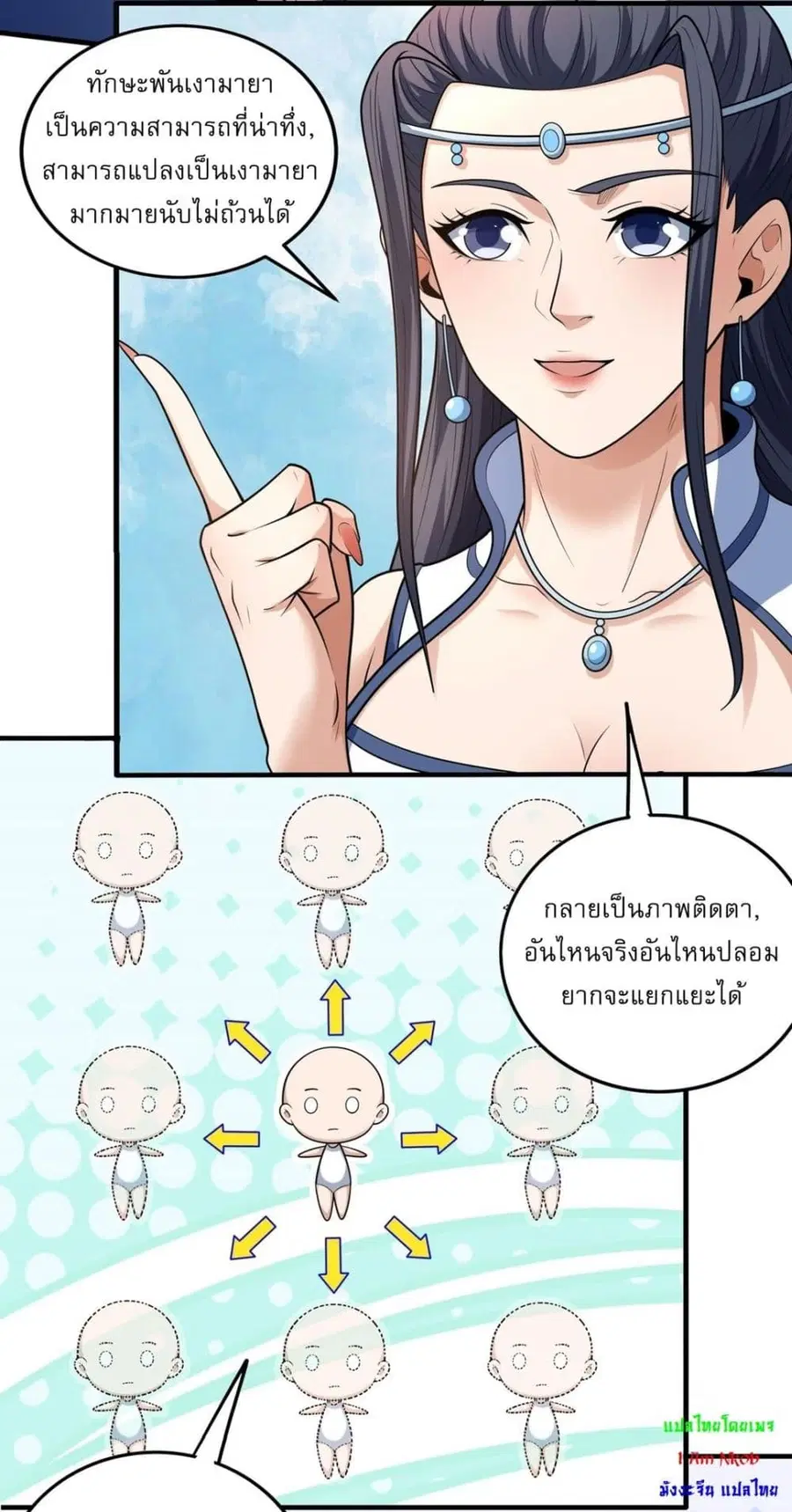 God of Martial Arts ตอนที่ 771 หน้า 7