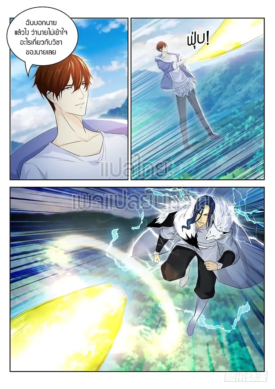 Rebirth Of The Urban Immortal Cultivator ตอนที่ 336 หน้า 10