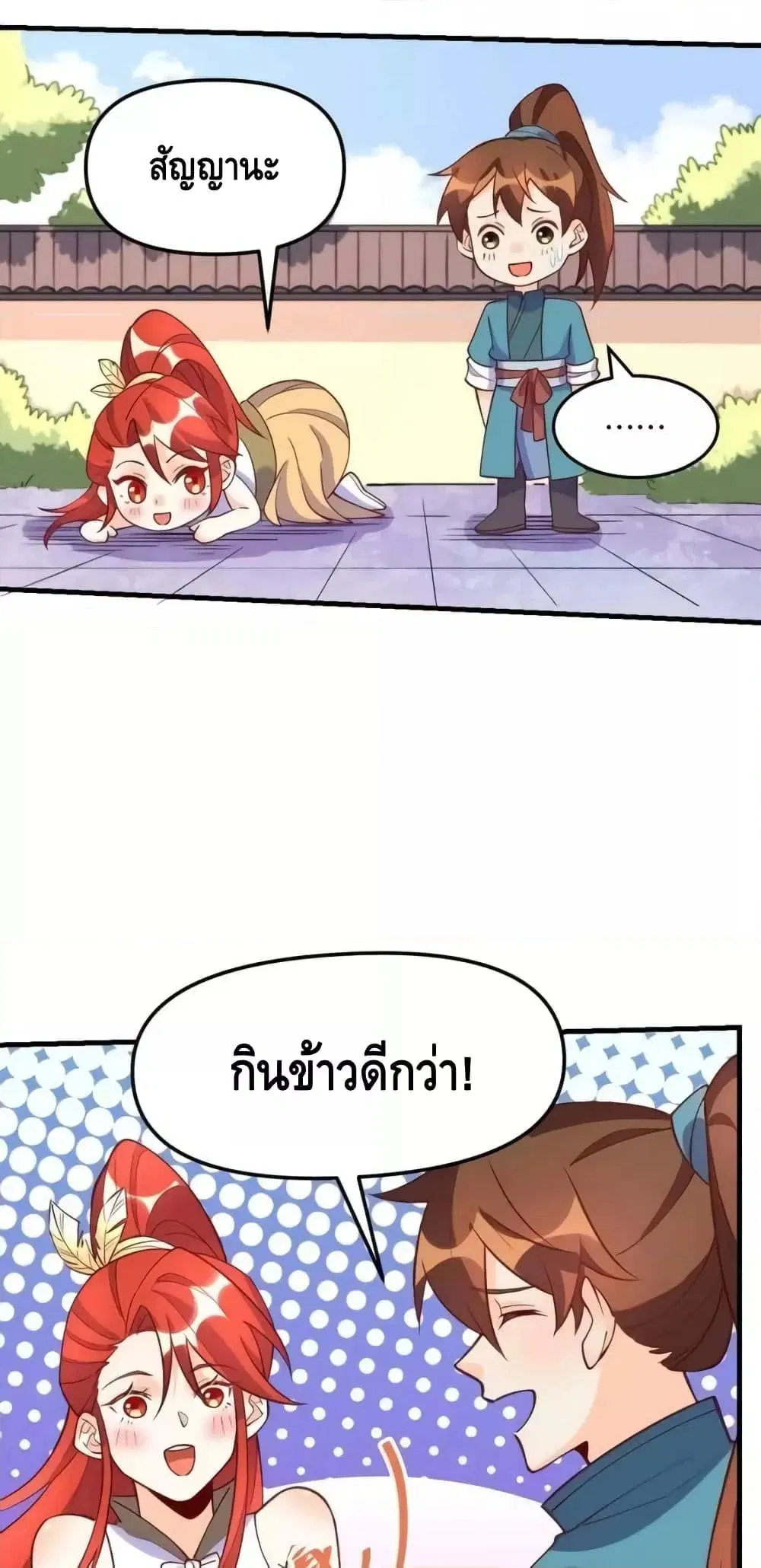 It Turns Out That I Am A Big Cultivator ตอนที่ 158 หน้า 9