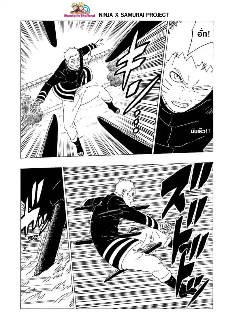 Boruto: Naruto Next Generations – โบรูโตะ: นารูโตะ เน็กซ์ เจนเนเรชั่น ตอนที่ 36 หน้า 29