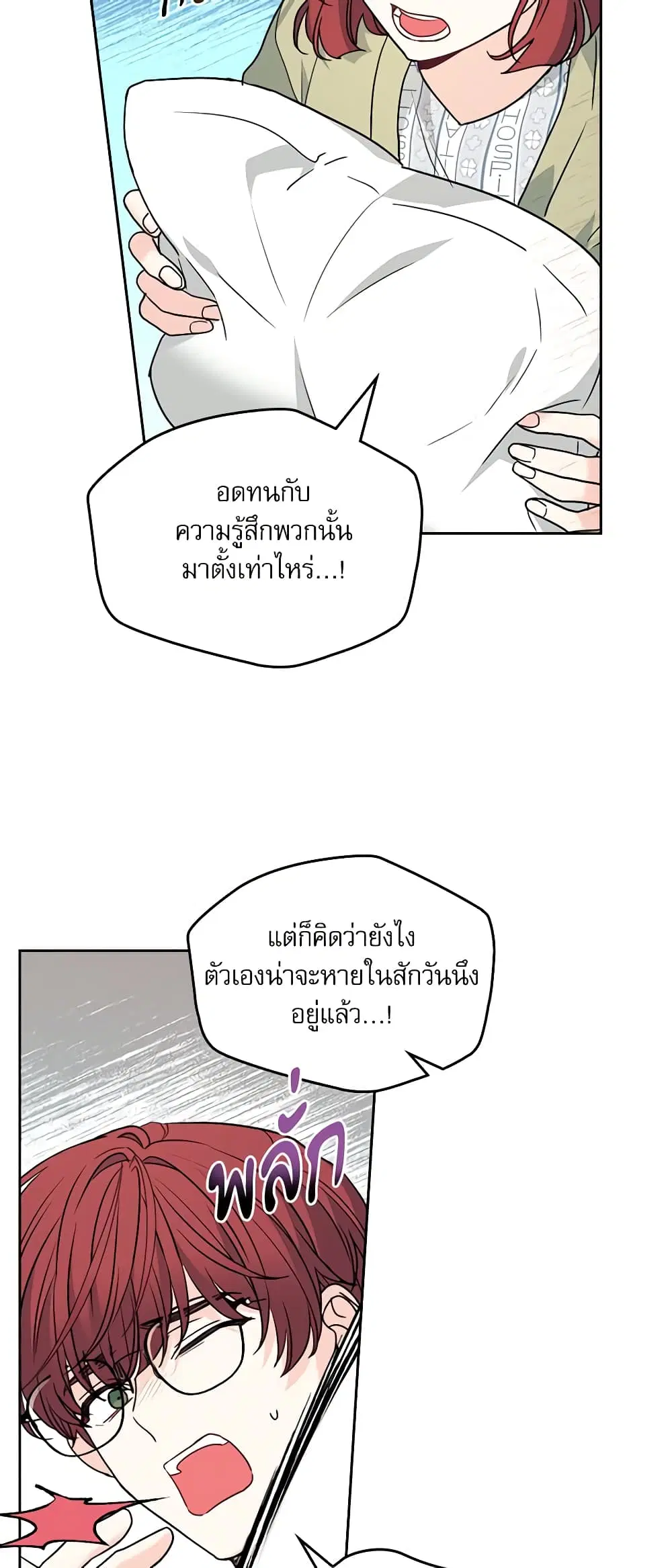 My Life as an Internet Novel ตอนที่ 200 หน้า 21