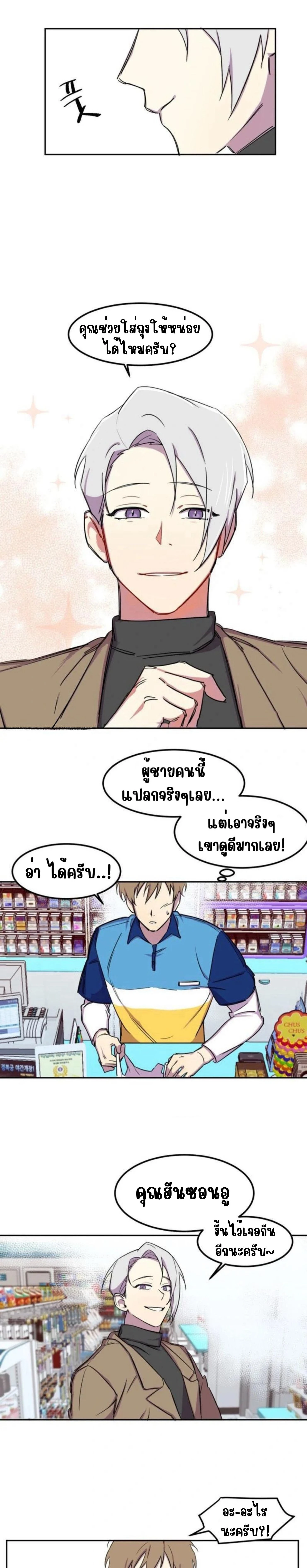 Suspicious Part-Time Job – งานพาร์ทไทม์ชวนสงสัย ตอนที่ 1 หน้า 6