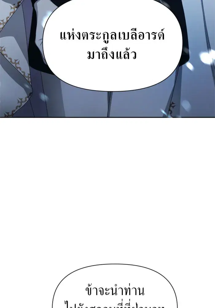 Your Throne ตอนที่ 60 หน้า 4