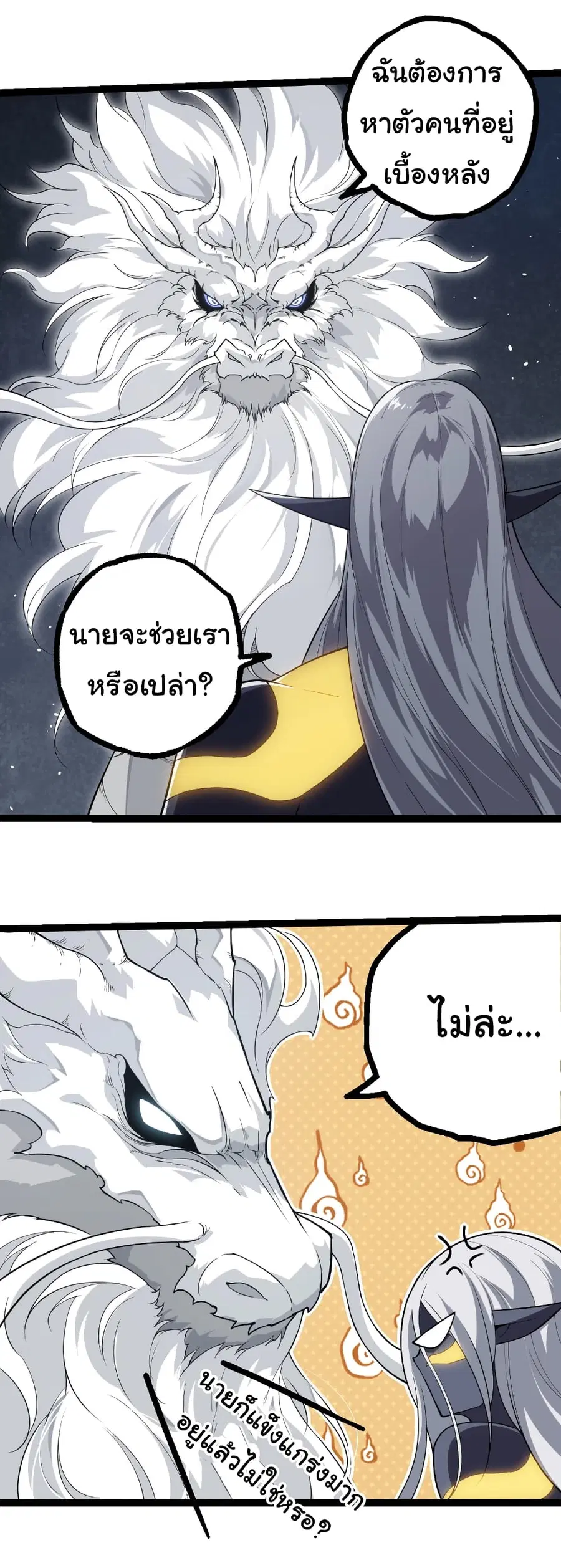 Evolution Begins With A Big Tree ตอนที่ 293 หน้า 11