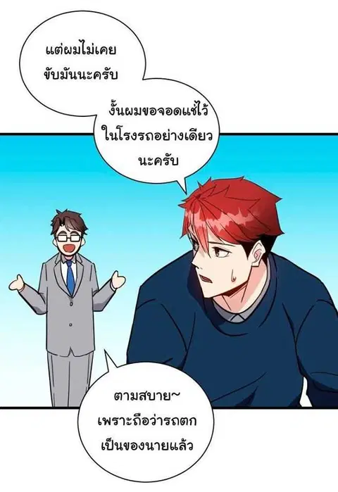 The Descent of the Demonic Master ตอนที่ 35 หน้า 11