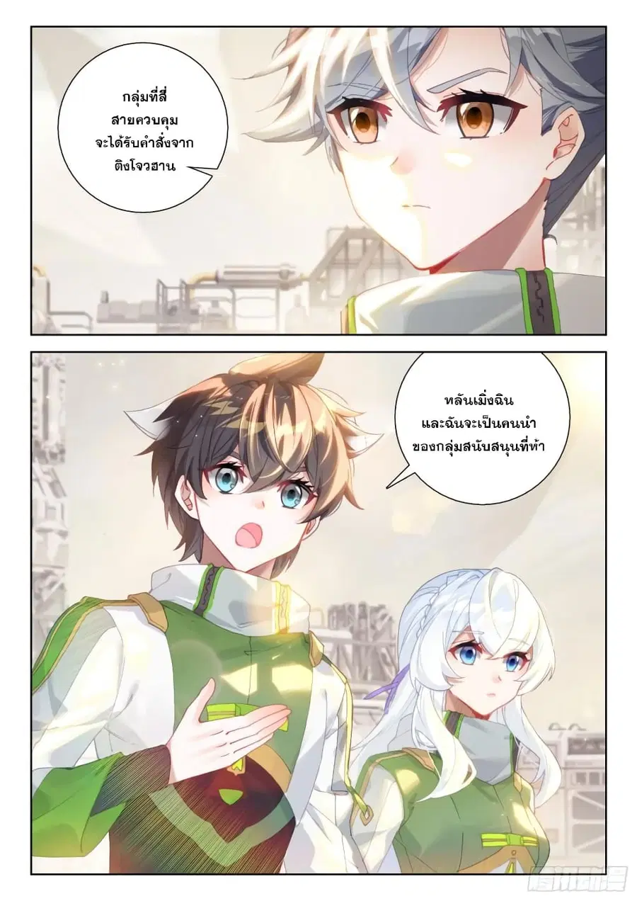Douluo Dalu IV ตอนที่ 299 หน้า 17