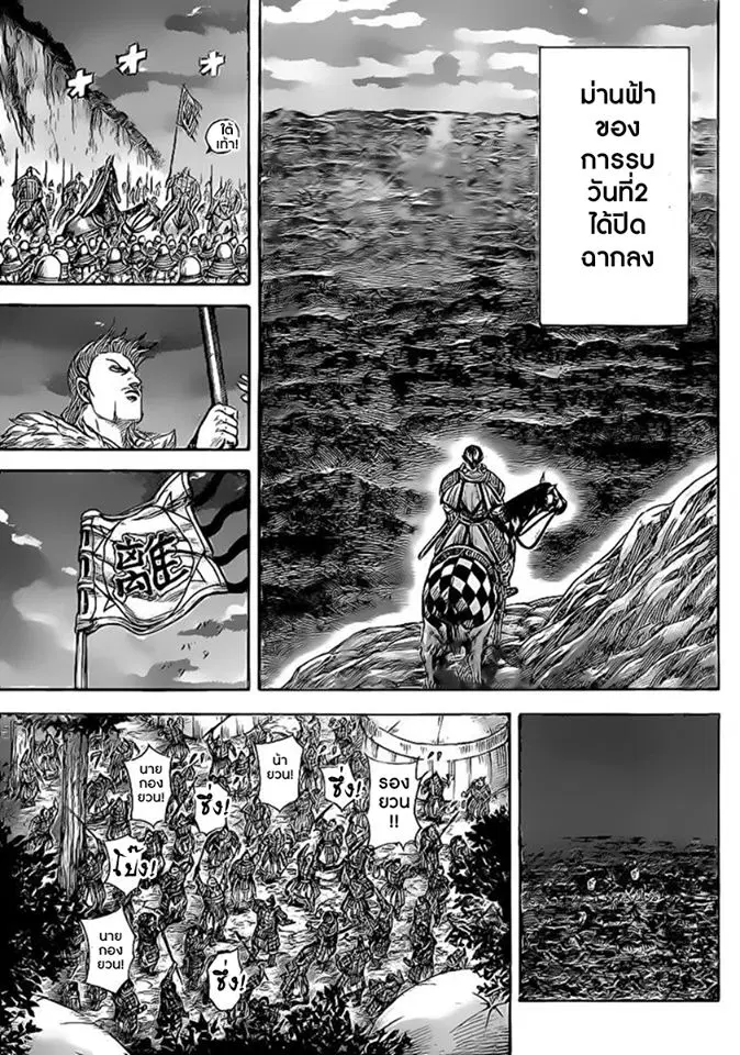 Kingdom ตอนที่ 459 หน้า 18