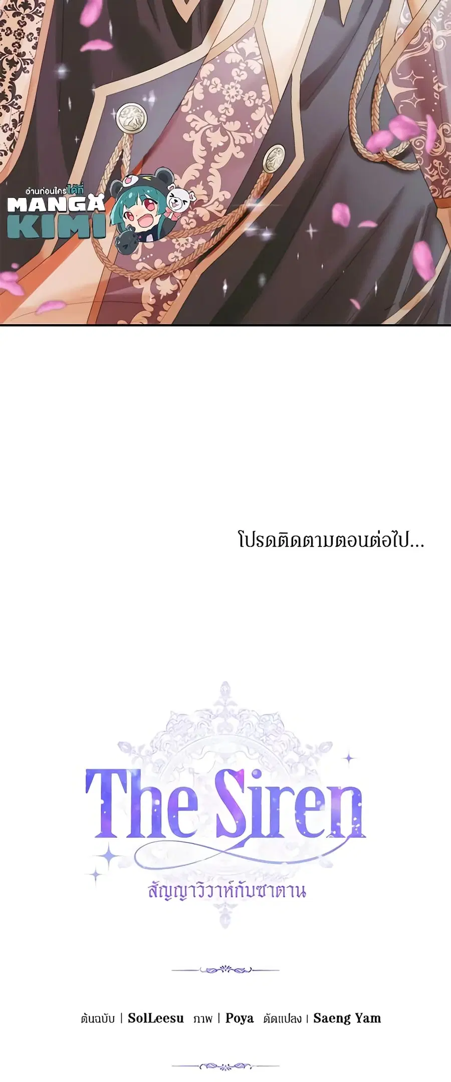 Becoming The Villain’s Family ตอนที่ 92 หน้า 46