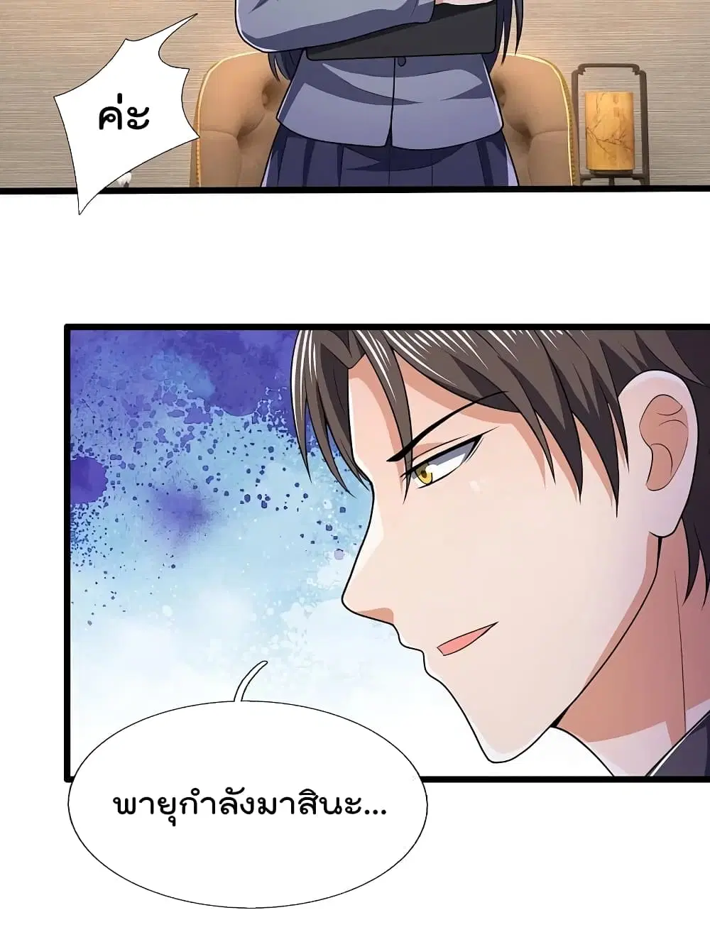 The Legend God of War in The City ตอนที่ 150 หน้า 21