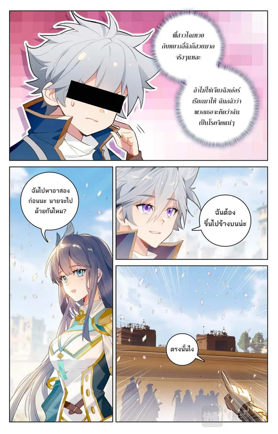 Absolute Resonance ตอนที่ 47 หน้า 7