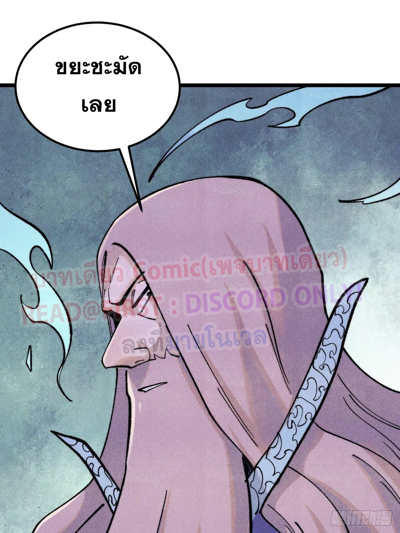 All Hail the Sect Leader ตอนที่ 308 หน้า 16