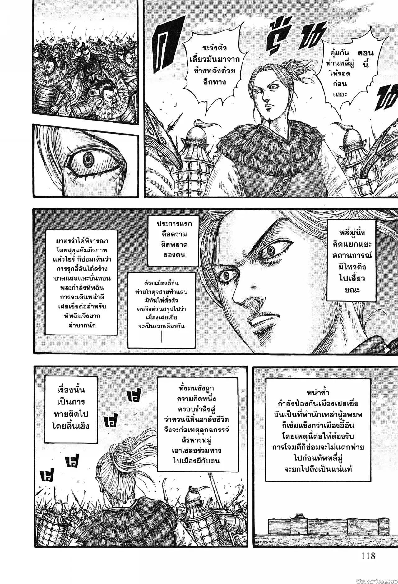 Kingdom ตอนที่ 741 หน้า 12