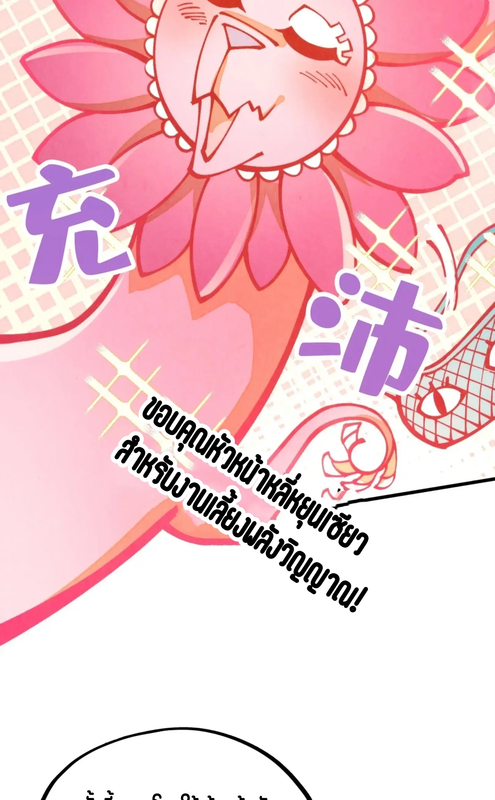 The Eternal Supreme ตอนที่ 337 หน้า 19