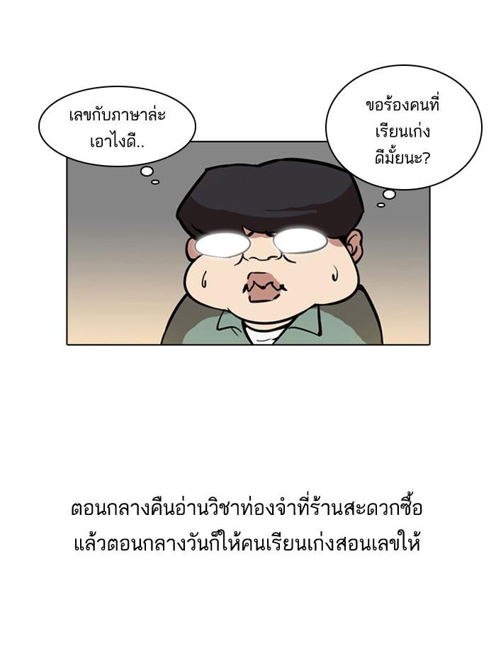 Lookism ตอนที่ 39 หน้า 15