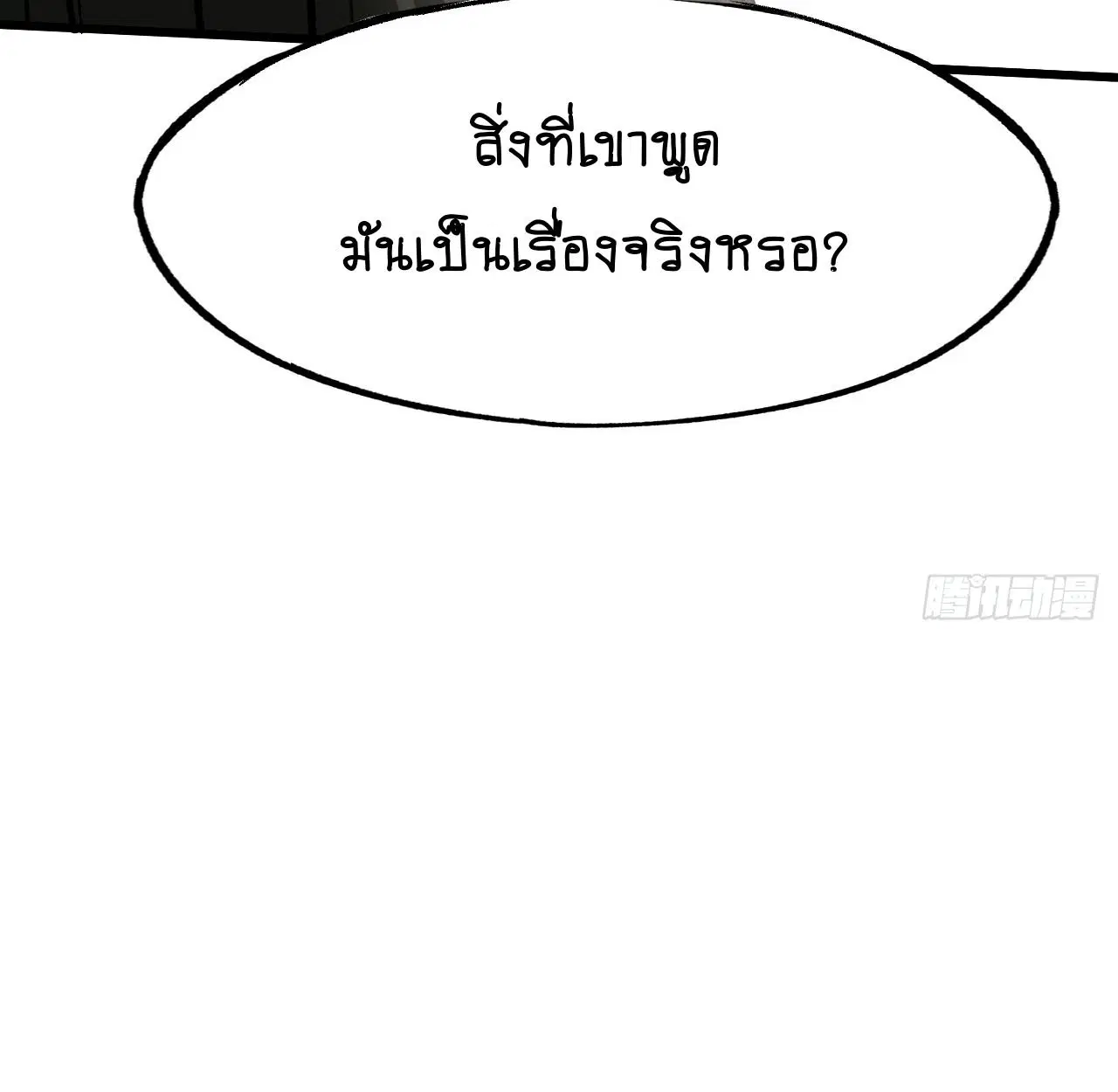 AccidentaIIy Became Famous Throughout History ตอนที่ 45 หน้า 24