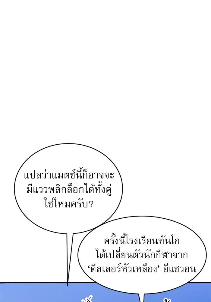 Double Click ตอนที่ 70 หน้า 23