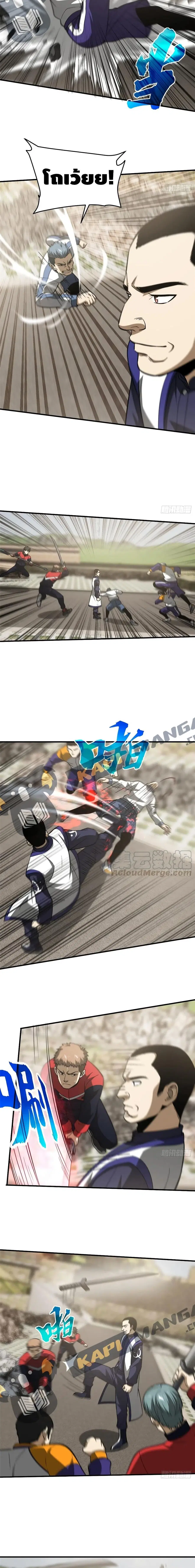 Global Martial Arts ตอนที่ 102 หน้า 4