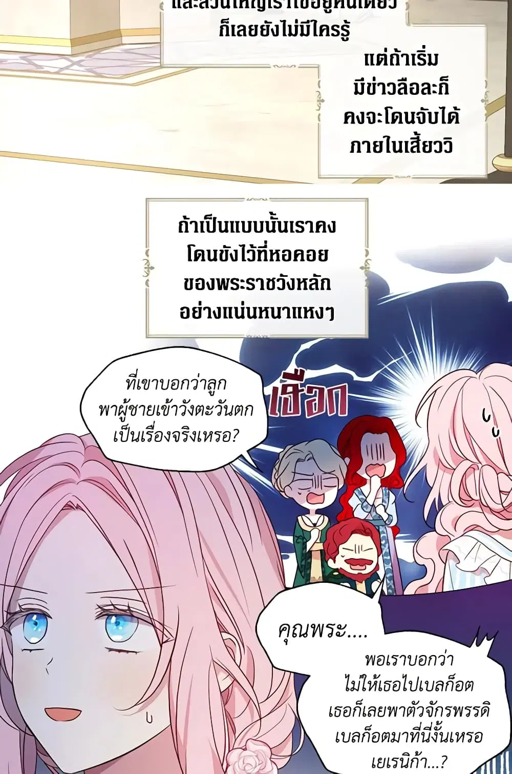 Seduce the Villain’s Father ตอนที่ 93 หน้า 6