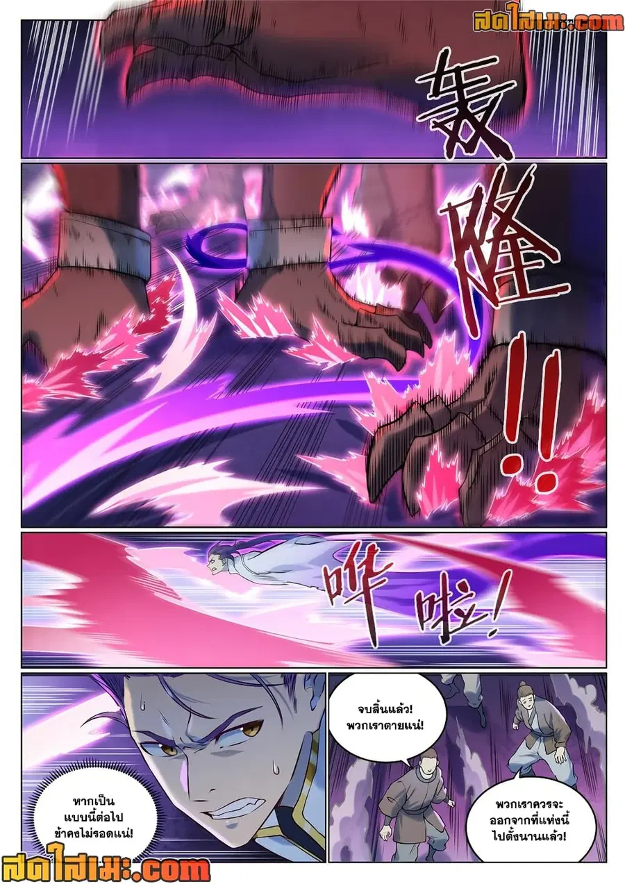 Bailian Chengshen ตอนที่ 955 หน้า 6