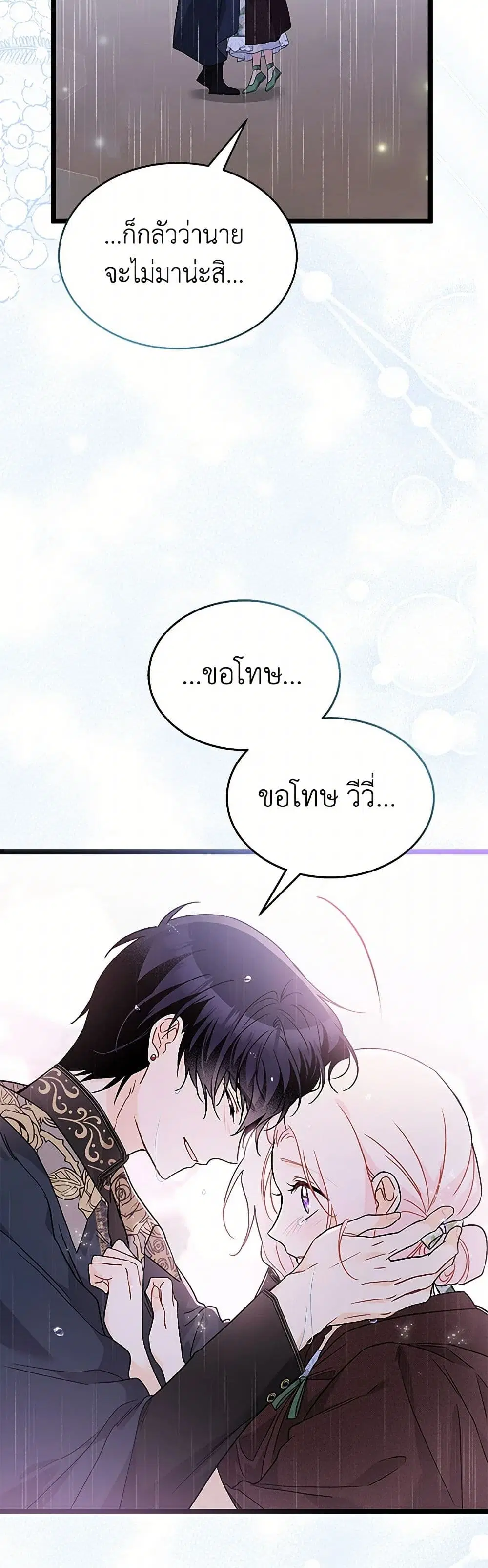 The Symbiotic Relationship Between a Panther and a Rabbit ตอนที่ 158 หน้า 32
