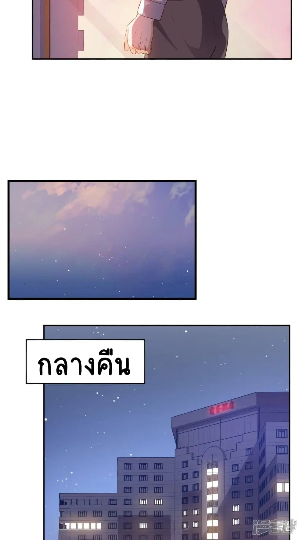 Super Wechat ตอนที่ 58 หน้า 20