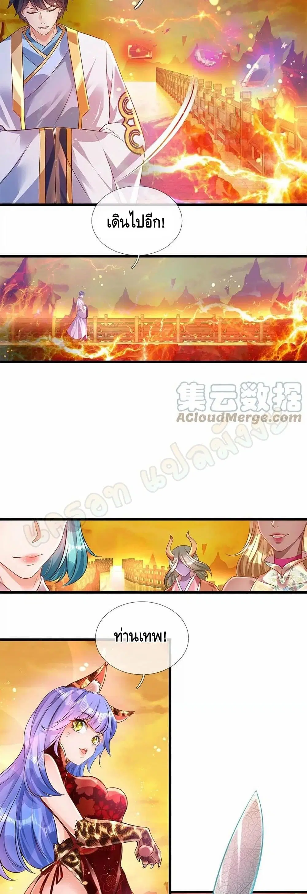 Opening to Supreme Dantian ตอนที่ 71 หน้า 19