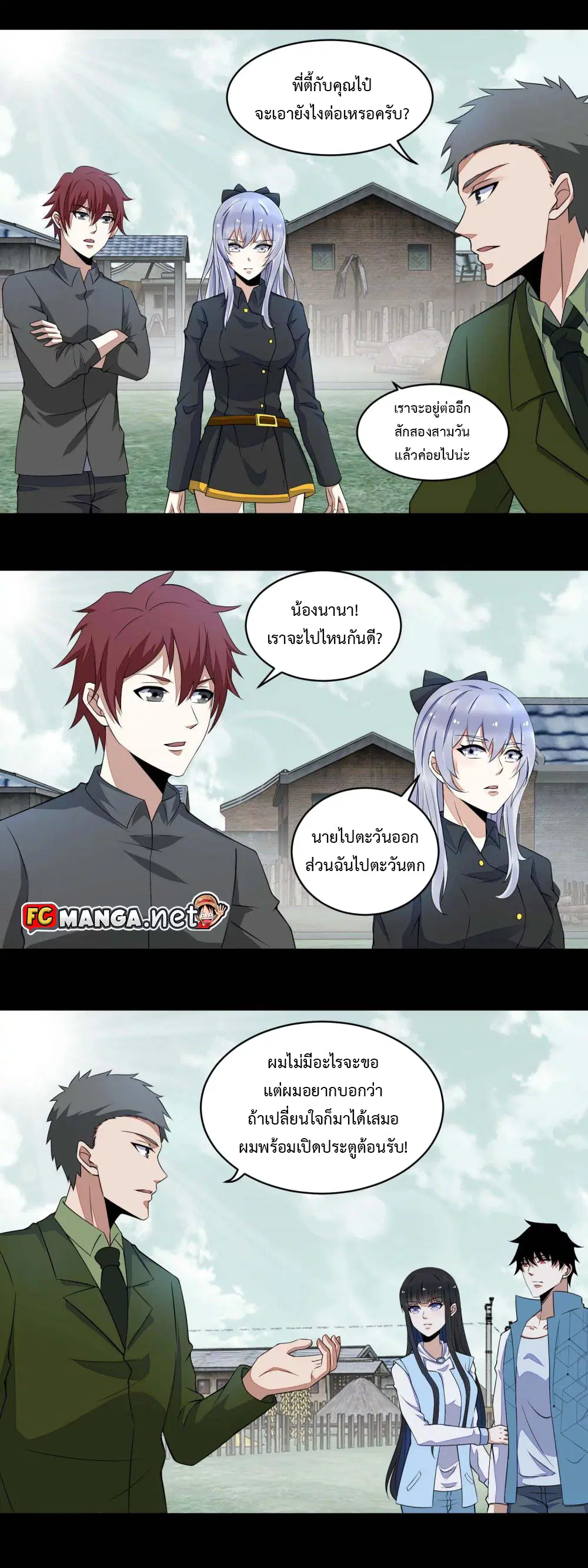 The King of Doom ตอนที่ 155 หน้า 6