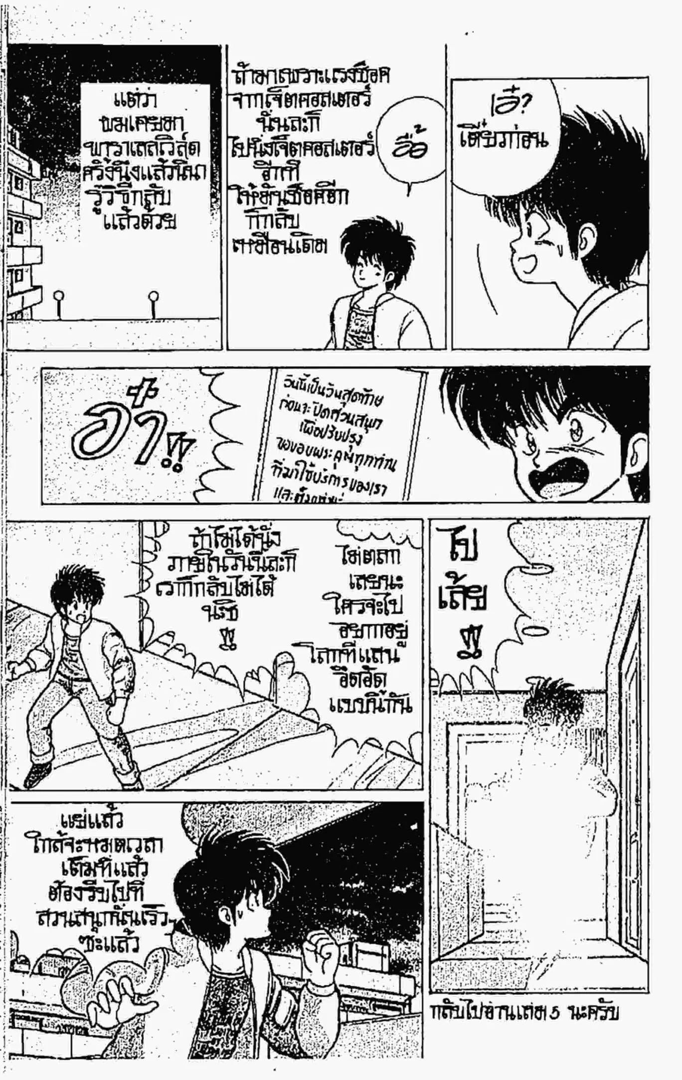 Kimagure Orange☆Road ตอนที่ 79 หน้า 11
