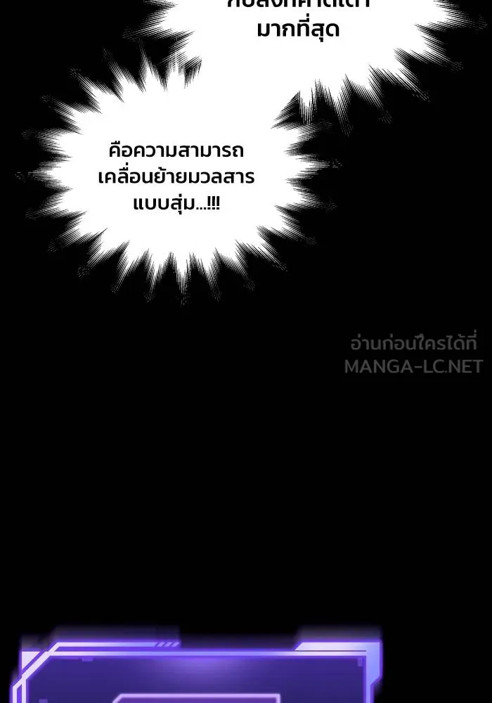 Superhuman Battlefield เกมของยอดมนุษย์ ตอนที่ 110 หน้า 45